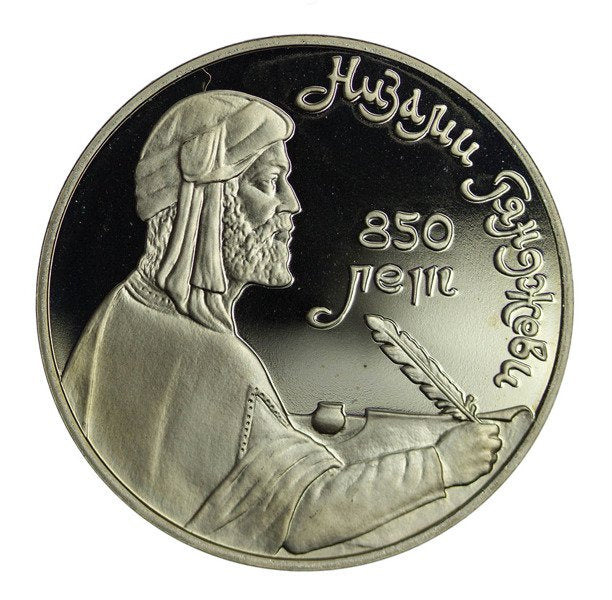 Rosja, ZSRR 1 Rubel 1991 - Nizami Ganjavi