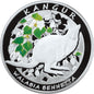 Kangur – Walabia Bennetta/Kangur olbrzymi  (20 PLN + 1 AUD)