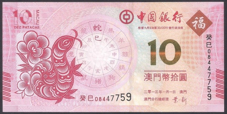 Chiny/Makau 10 Pataca 2011