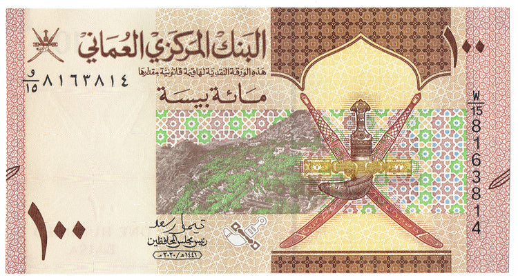 Oman 100 baisa 2020
