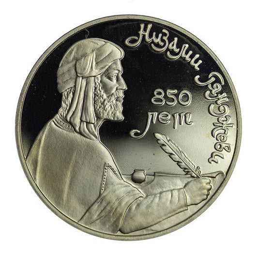 Rosja, ZSRR 1 Rubel 1991 - Nizami Ganjavi